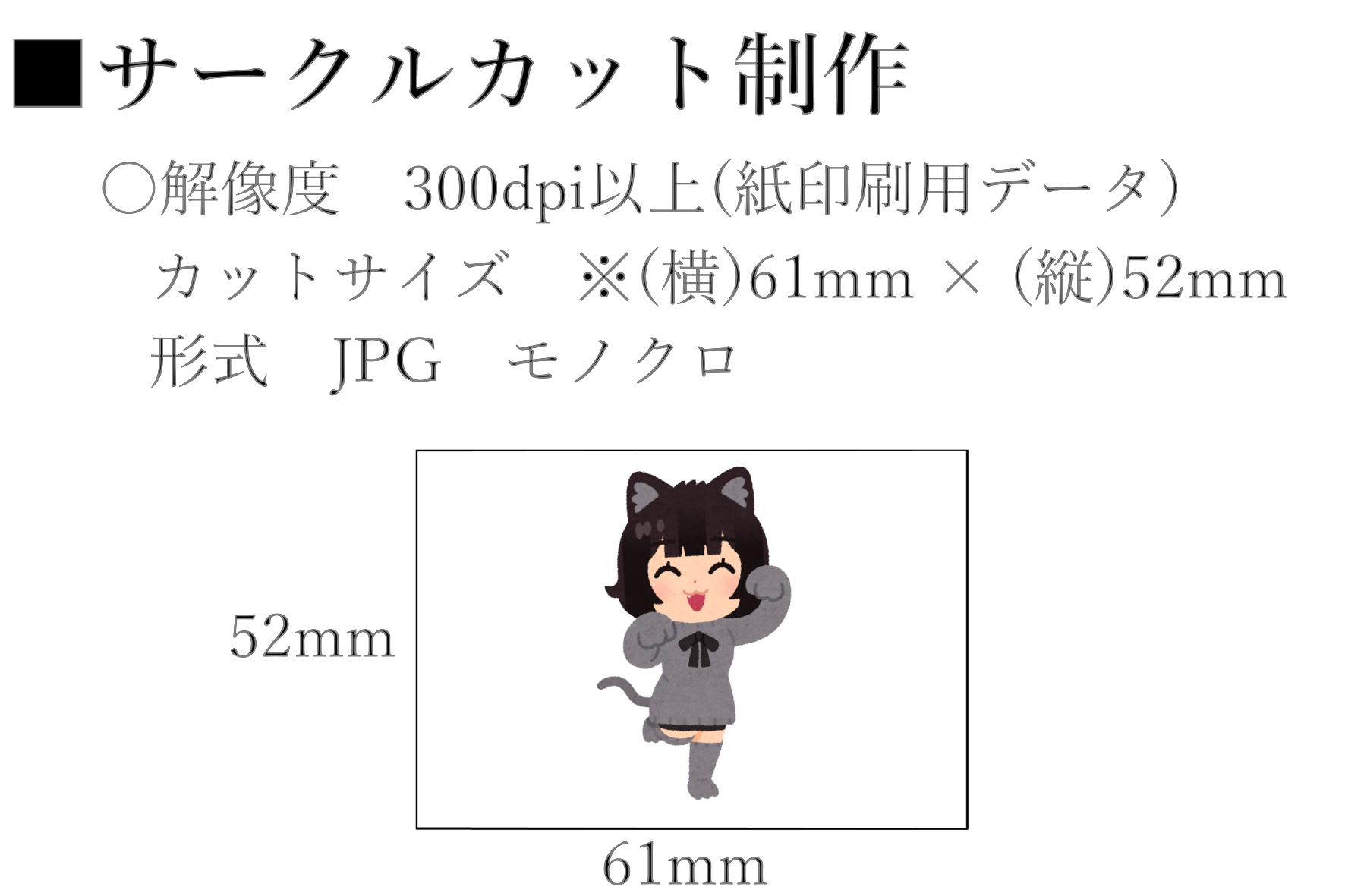 サークルカット